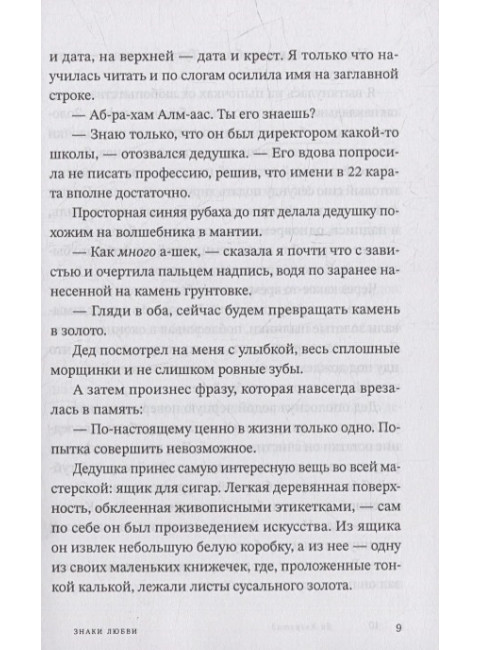 Знаки любви. Хьярстад Ян