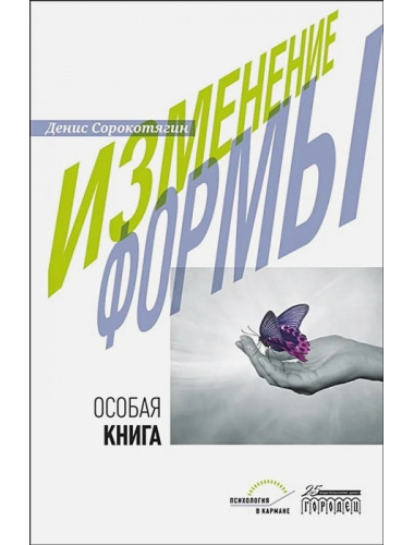 Изменение формы. Сорокотягин Денис.