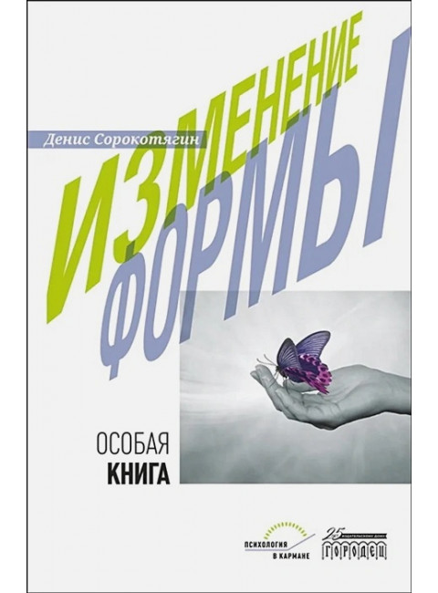 Изменение формы. Сорокотягин Денис.