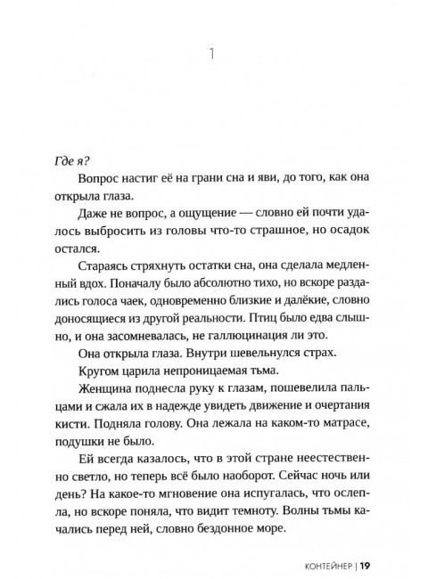 Контейнер. Олликайнен А. М.