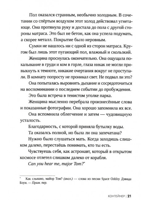 Контейнер. Олликайнен А. М.