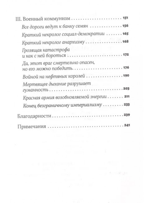 Корона, климат, хроническая чрезвычайная ситуация. Малм Андреас.