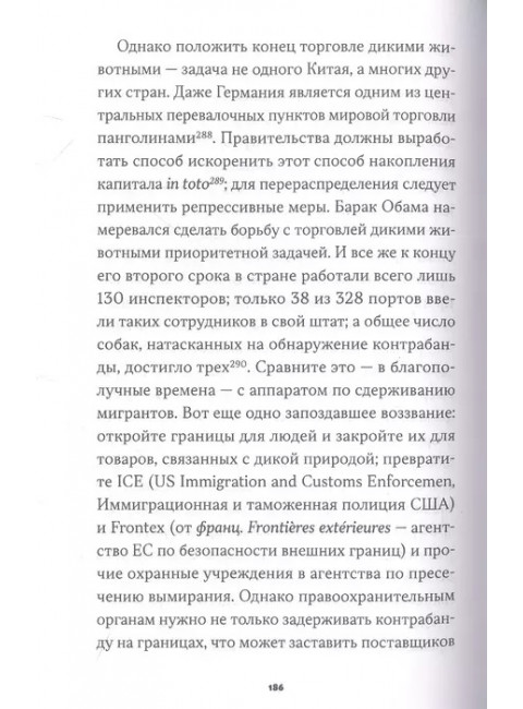 Корона, климат, хроническая чрезвычайная ситуация. Малм Андреас.