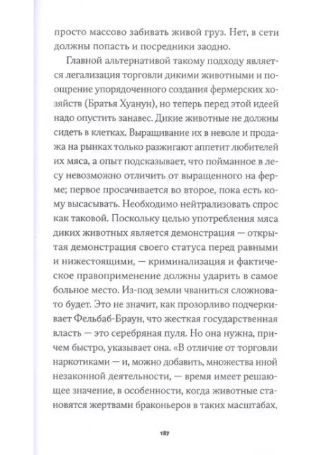 Корона, климат, хроническая чрезвычайная ситуация. Малм Андреас.