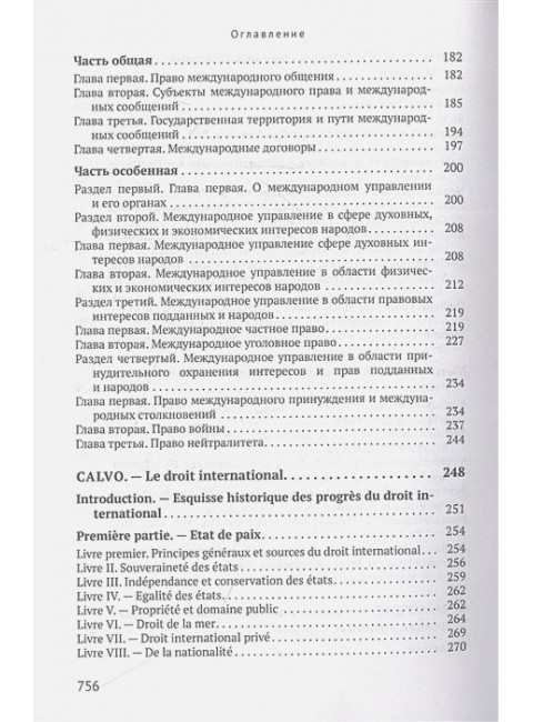 Международное право. Переиздание 1909 г. Горовцев А.М.