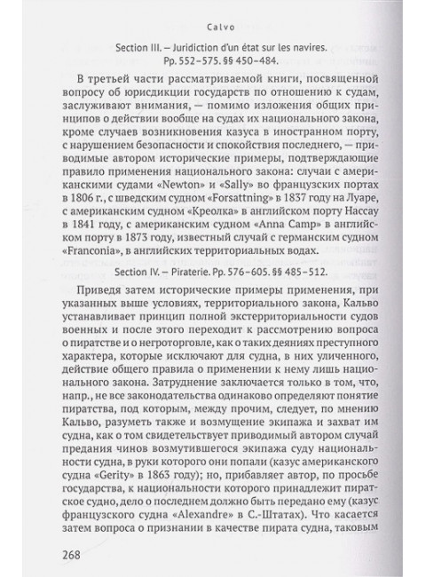 Международное право. Переиздание 1909 г. Горовцев А.М.