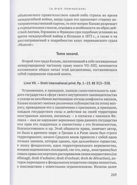 Международное право. Переиздание 1909 г. Горовцев А.М.