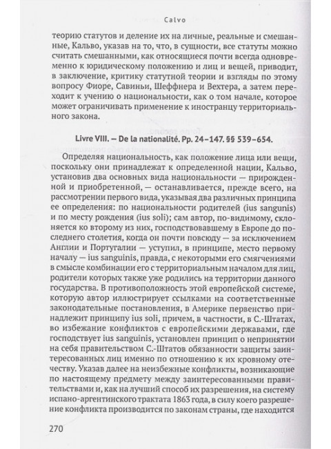 Международное право. Переиздание 1909 г. Горовцев А.М.