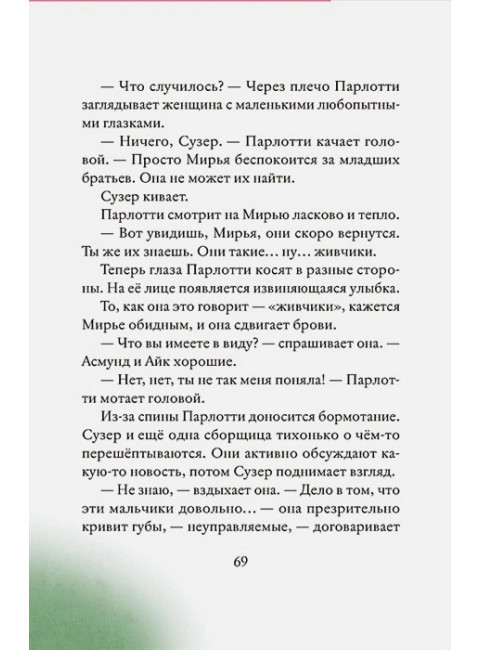 Мирья. Камень грёз. Крайберг Гунвор Ганер.
