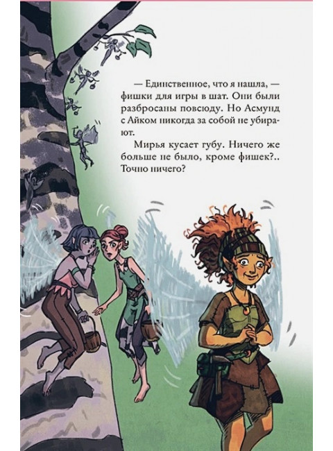 Мирья. Камень грёз. Крайберг Гунвор Ганер.