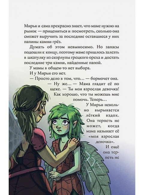 Мирья. Камень грёз. Крайберг Гунвор Ганер.