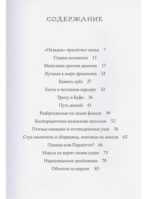 Мирья. Камень грёз. Крайберг Гунвор Ганер.