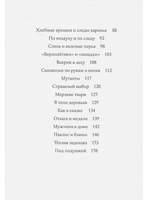 Мирья. Камень грёз. Крайберг Гунвор Ганер.