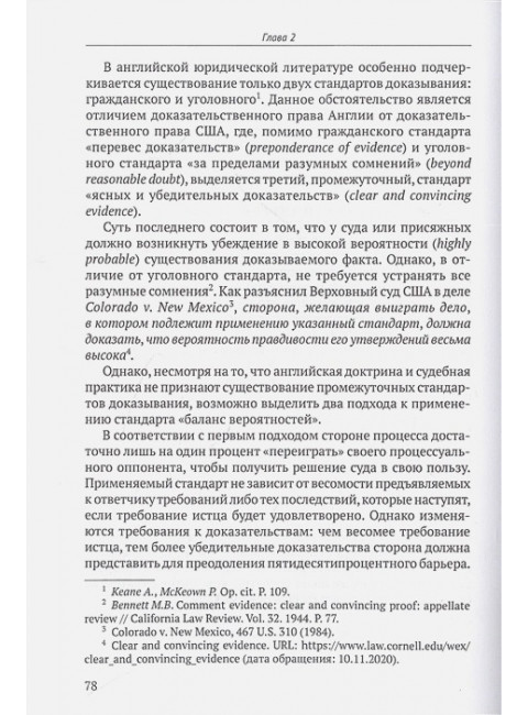 Оценка доказательств в английском гражданском процессе: Монография Робышев В.О.