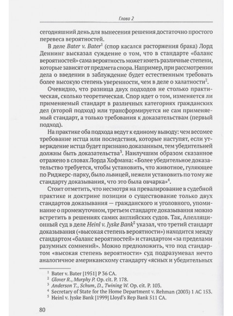 Оценка доказательств в английском гражданском процессе: Монография Робышев В.О.