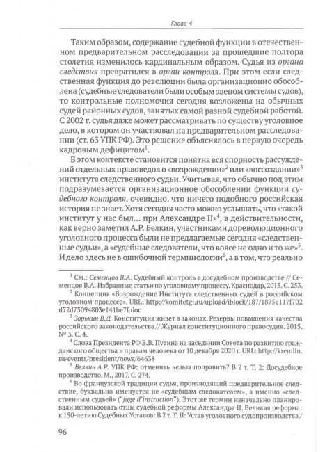 Постсоветские реформы досудебного производства в свете германских процессуальных институтов. Коновалов С.Г.