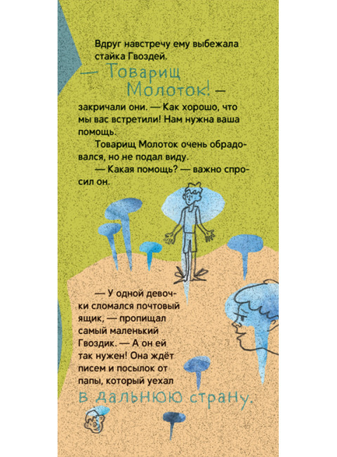Товарищи инструменты. Сказка в трёх частях. Кромер О.