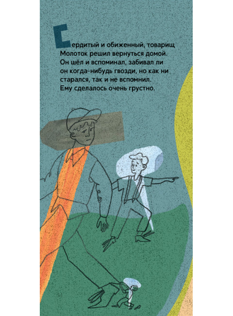 Товарищи инструменты. Сказка в трёх частях. Кромер О.