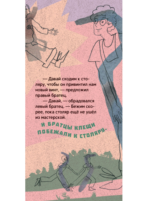 Товарищи инструменты. Сказка в трёх частях. Кромер О.