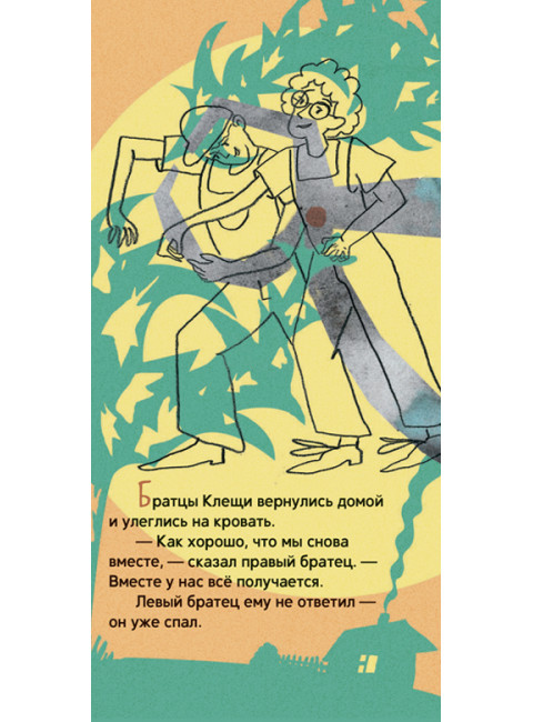 Товарищи инструменты. Сказка в трёх частях. Кромер О.
