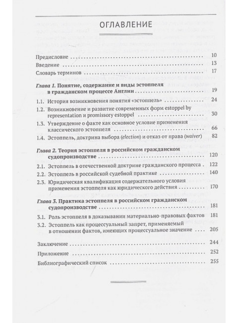 Эстоппель в гражданском судопроизводстве. Монография. Яхимович А.В.