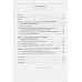 Эстоппель в гражданском судопроизводстве. Монография. Яхимович А.В.