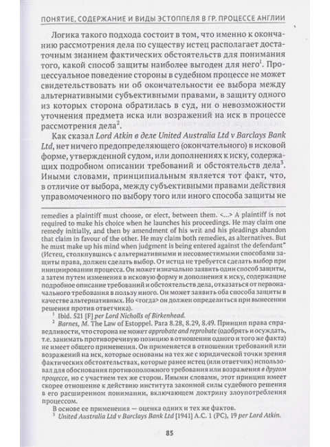 Эстоппель в гражданском судопроизводстве. Монография. Яхимович А.В.