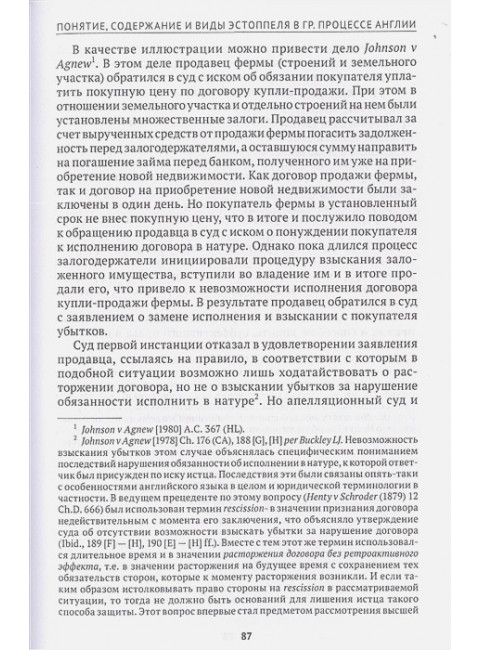 Эстоппель в гражданском судопроизводстве. Монография. Яхимович А.В.