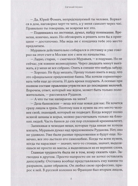 Годы грядущие. Мухин Евгений.