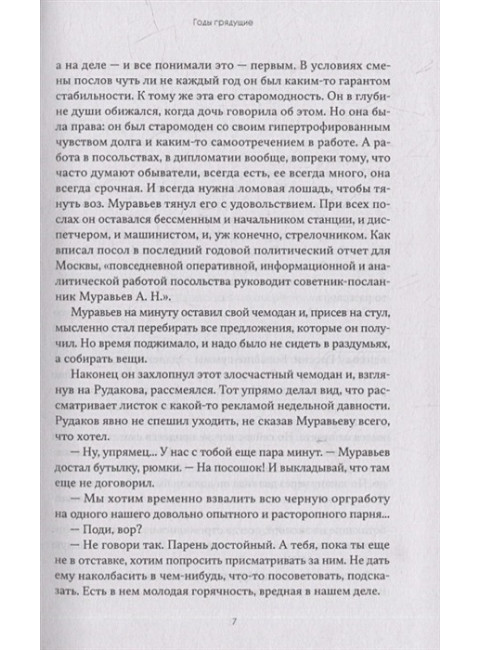 Годы грядущие. Мухин Евгений.