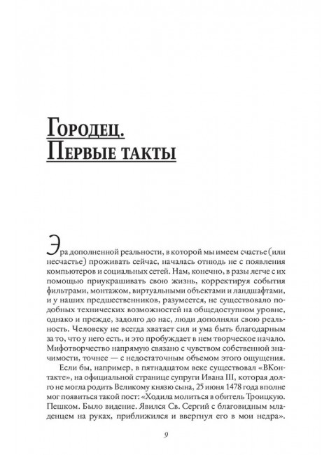 Кодекс гражданина Треушникова. Геласимов Андрей.