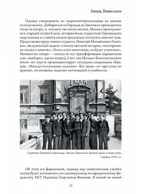 Кодекс гражданина Треушникова. Геласимов Андрей.