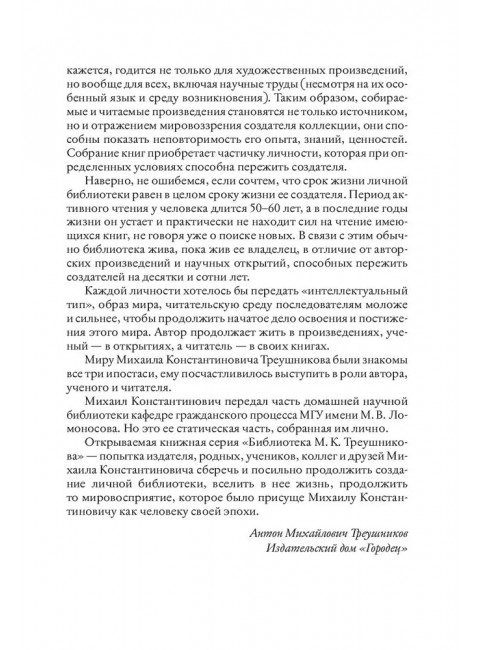 Кодекс гражданина Треушникова. Геласимов Андрей.