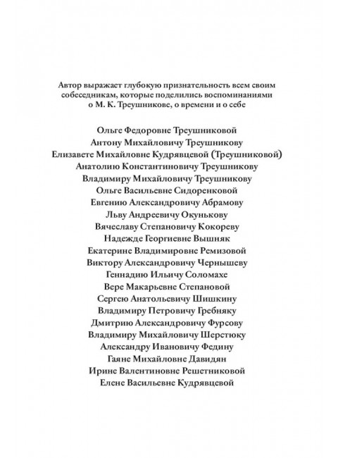 Кодекс гражданина Треушникова. Геласимов Андрей.