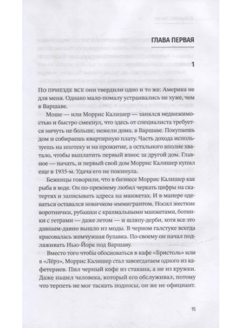 Обманщик. Зингер Исаак Башевис.