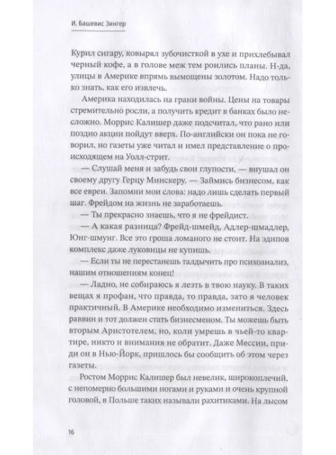 Обманщик. Зингер Исаак Башевис.