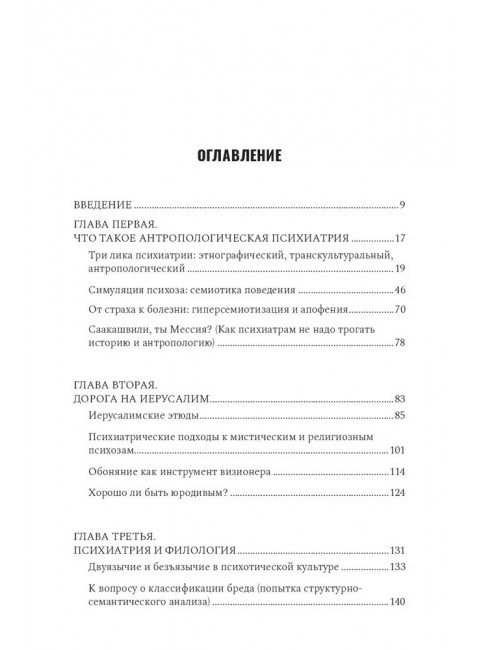 Очерки антропологической психиатрии. Зислин Иосиф.