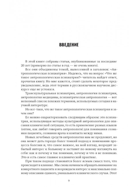 Очерки антропологической психиатрии. Зислин Иосиф.