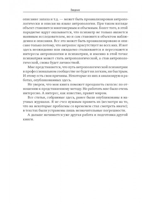 Очерки антропологической психиатрии. Зислин Иосиф.