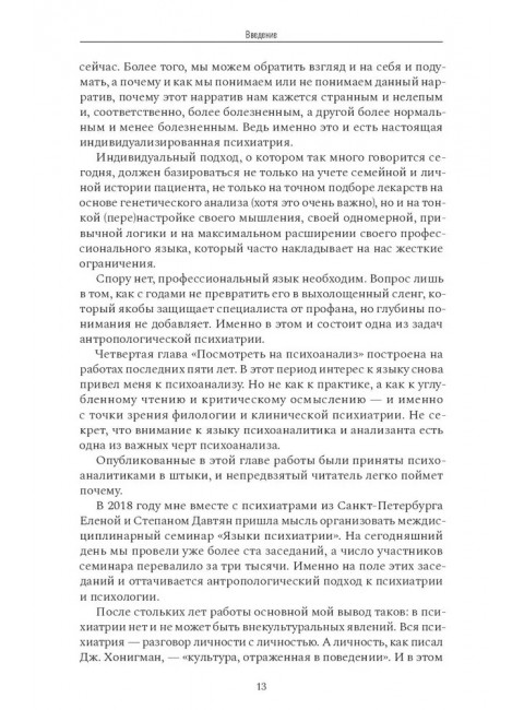 Очерки антропологической психиатрии. Зислин Иосиф.