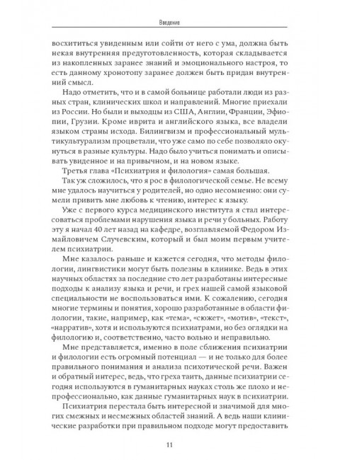 Очерки антропологической психиатрии. Зислин Иосиф.