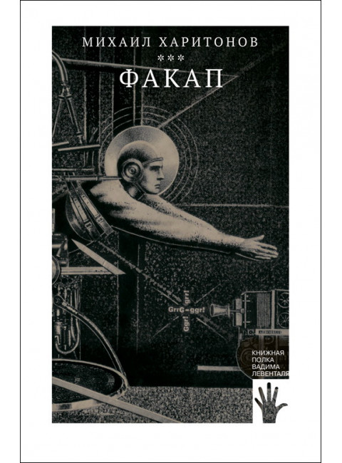 Факап. Харитонов Михаил.