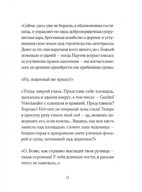 Зародыш мой видели очи Твои. История любви. Сьон.