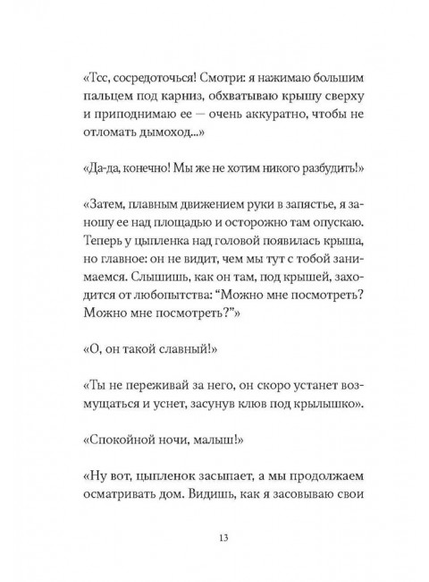 Зародыш мой видели очи Твои. История любви. Сьон.