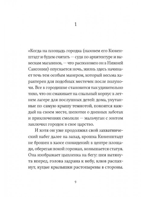 Зародыш мой видели очи Твои. История любви. Сьон.