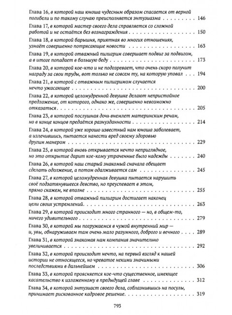 Золотой ключ, или Похождения Буратины. Харитонов Михаил