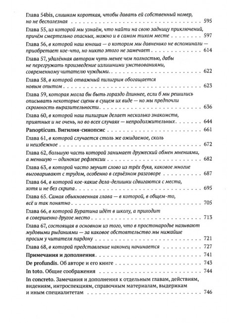 Золотой ключ, или Похождения Буратины. Харитонов Михаил