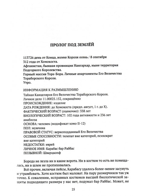 Золотой ключ, или Похождения Буратины. Харитонов Михаил