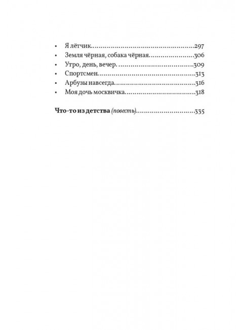 Болван да Марья. Орлов Даниэль.