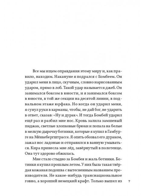 Болван да Марья. Орлов Даниэль.